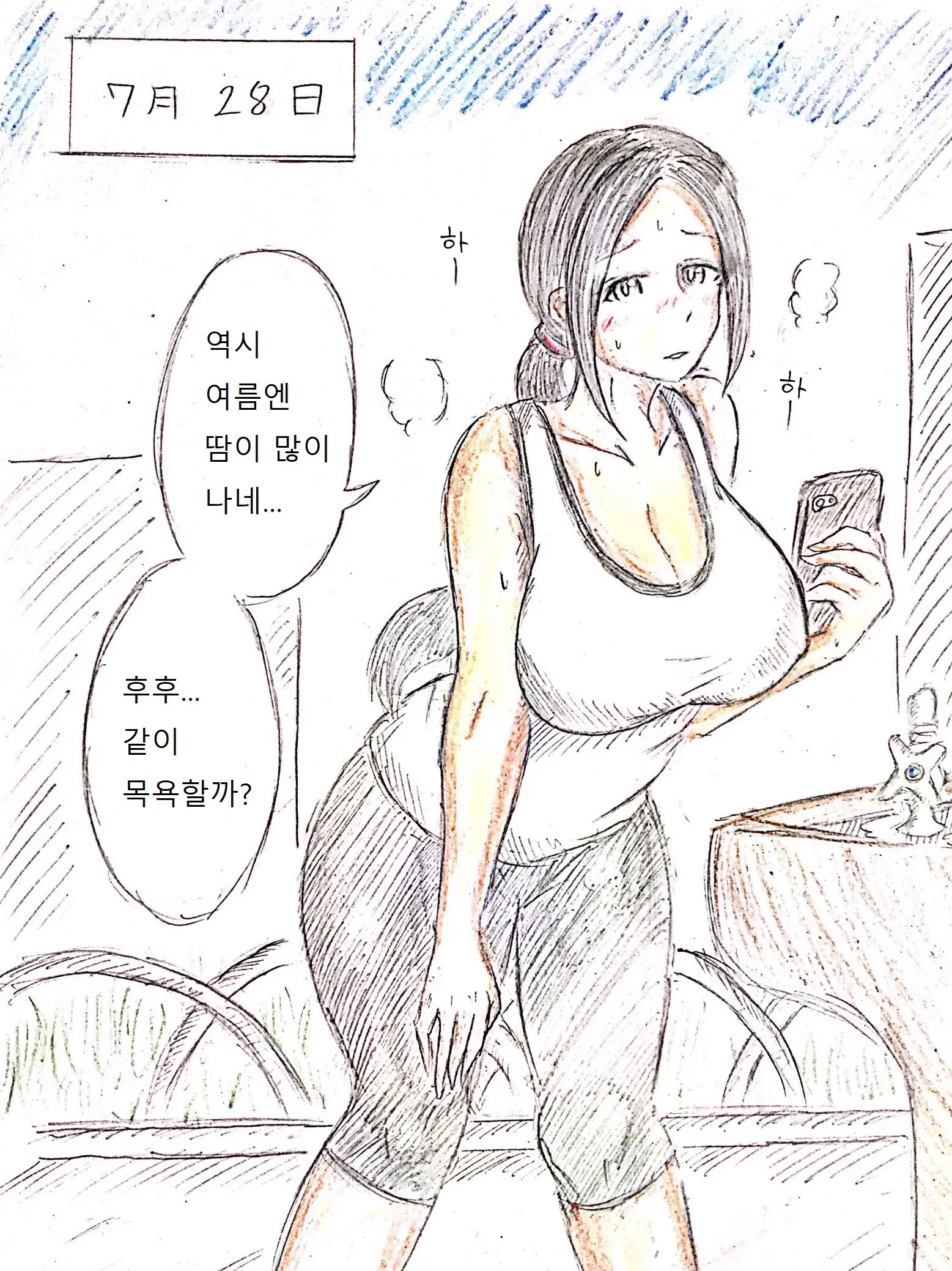 母の恋人 엄마의 연인